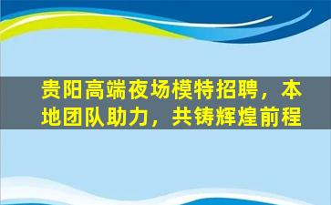 陕西酒吧招聘